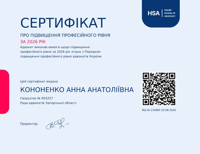 Сертифікат про підвищення кваліфікації