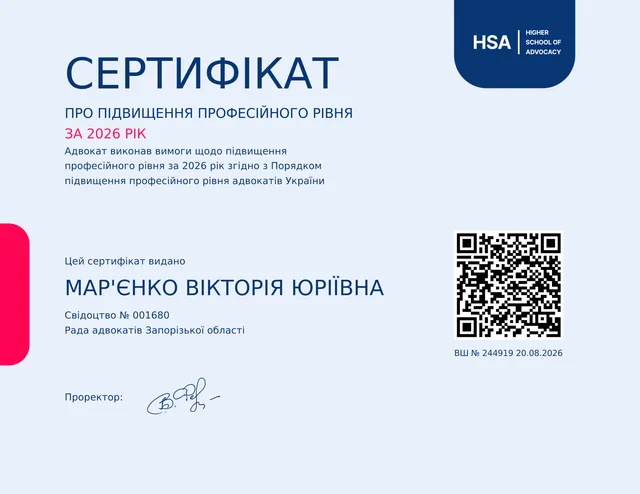 Сертифікат про підвищення кваліфікації