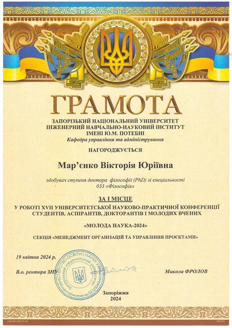 Грамота Запорізький національний університет