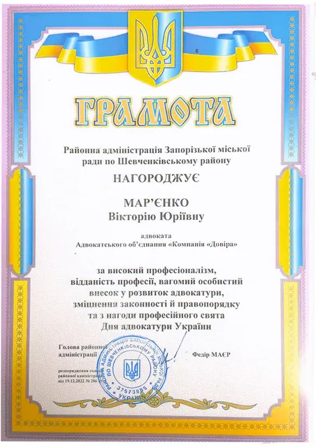 Грамота районної адміністації ЗМР по Шевченківському району