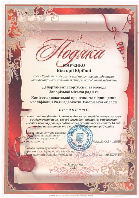 Подяка Департаменту спорту, сім'ї та молоді ЗМР 