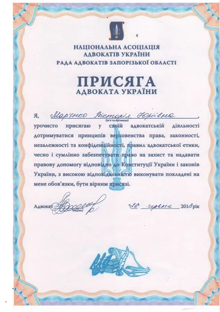 Присяга адвоката України