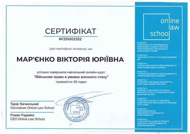 Сертифікат "Військове право в умовах воєнного стану"